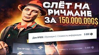 СЛЕТ ОСОБНЯКА НА РИЧМАНЕ ЗА 150МЛН! ЛОВЛЯ ДОМОВ на ARIZONA GTA 5 RP