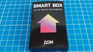 Собрать Smart Box Дом из 6 деталей (Make up a House out of 6 pieces)