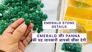 Emerald और panna की यह जानकारी आपको चौंका देगी | About Emerald stone #hyderabad