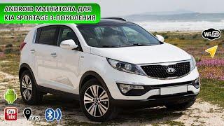 Тесла для Kia Sportage 3