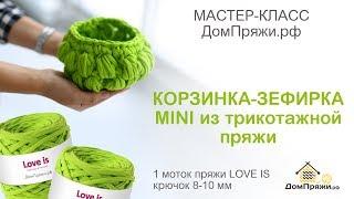 Корзинка из трикотажной пряжи. ПЫШНЫЕ СТОЛБИКИ из трикотажной пряжи LOVE IS. Вяжем корзинку