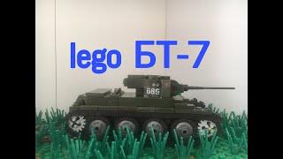 лего БТ-7 / lego BT-7