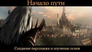 Neverwinter Online - Прохождение / Летсплей / Начало #1