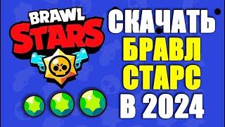 Как скачать бравл старс на айфон | brawl stars на iphone | как играть в бравл старс в россии