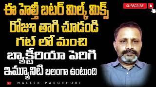 హెల్తీ బటర్ మిల్క్ మిక్స్ ఎలా తయరు చేయాలి? ఉపయోగాలు ఏమిటి?