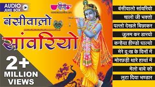 All Time Rajasthani Holi Bhajan | Krishna Bhajan Songs | Rajasthani Fagan Songs