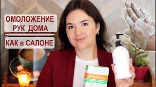 Ваши руки ПОМОЛОДЕЮТ на 20 лет|| Лучшие КРЕМЫ || SOS-помощь после САНИТАЙЗЕРОВ и частого мытья