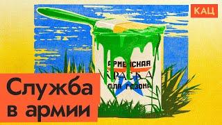 Российская армия — взгляд изнутри. Читаю ваши комментарии / @Max_Katz