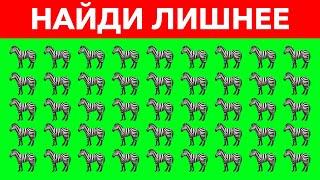 ПРОВЕРЬ СВОЮ ВНИМАТЕЛЬНОСТЬ! Крутой тест на зрение и внимание