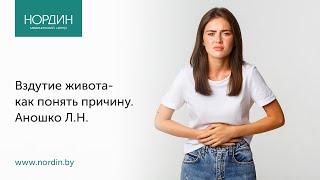 Вздутие живота – как понять причину