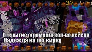 ОТКРЫТИЕ КЕЙСОВ РАДИ ЛЕГ КИРКИ и ПРОСТО РУТИНА НА РЕЖИМЕ Prison EVO | Diamond World