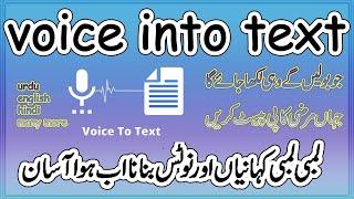 audio ko text me kaise badle | write the text with voice |  Audio To Text