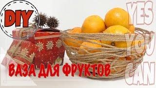  DIY  Новый год /  ваза для фруктов своими руками| новогодний стол| новогодний декор