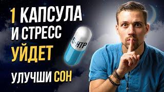 5-HTP. Важнейший элемент от которого зависит серотонин, настроение, сон и аппетит | Никита Метелица