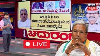 LIVE: CM Siddaramaiah Muda Case Investigation | ಸಿಎಂ Siddaramaiah ಬಾಮೈದ ಮಲ್ಲಿಕಾರ್ಜುನ ಸ್ವಾಮಿ ವಿಚಾರಣೆ