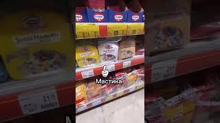 Ингредиенты для выпечки в Турции #турецкаявыпечка#едавтурции#турция#переездвтурцию#жукивтурции