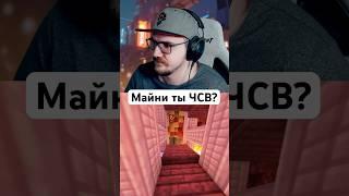 Майни Ты ЧСВ? #майни