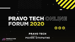 Ролик-открытие 06.10.20 || PRAVO TECH || ER-PRODUCTION