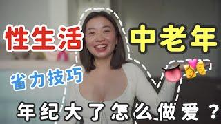 ‍️‍50+歲做愛小撇步教你如何快速提升TA的「性愛慾望」｜Carrie雨千