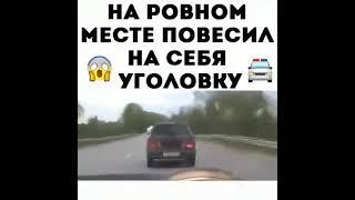 Скинул ментов