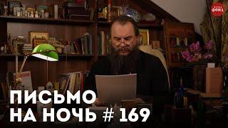 «Как проверить свою любовь ко Христу?» / Священномученик Василий Соколов