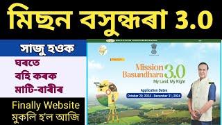 Mission basundhara 3.0 website link/ mission basundhara 3.0 assam apply online