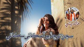 Sajan To Chhadyo Aa Sikai Sakai | Singer Khalid Hussain Bhatti | New Sindhi Trend Songs 2025