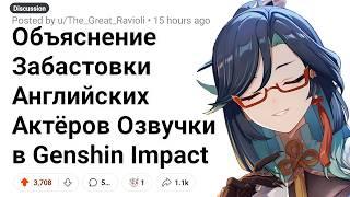 Актёров Озвучки ЗАМЕНЯЮТ НЕЙРОСЕТЬЮ и Как Это Влияет на Genshin Impact