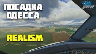 Microsoft Flight Simulator 2020 | Посадка в Одесса | Landing in Odessa Realism Graphics