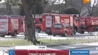 В Турции в центре Стамбула рядом с группой туристов прогремел  мощный взрыв