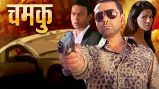 Chamku Full Movie 4K | Bobby Deol, Priyanka Chopra, Irrfan Khan | चमकु (2008)