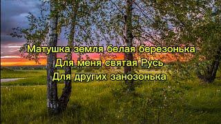 МАТУШКА ЗЕМЛЯ-ТЕКСТ ПЕСНИ #текст #матушказемля #матушка