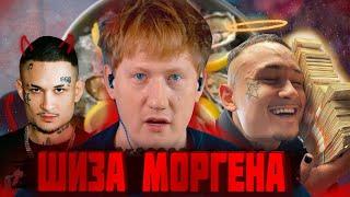 DK СМОТРИТ ОТМЕННУЮ ШИЗУ МОРГЕНШТЕРНА / УСТРИЧНЫЙ ЛОР / ДК СМОТРИТ ГРИБНОЙ СТРИМ МОРГЕНТЕРНА