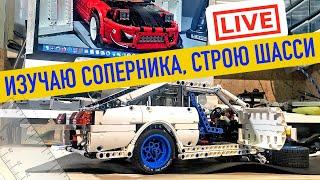 LEGO СТРИМ.  КОРЧИ: Изучаем болид соперника, строим Toyota Trueno AE86 Time attack