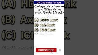 Gk quiz in hindi ।। Banking gk quiz ।। banking related questions ।। gk questions and answers #bank