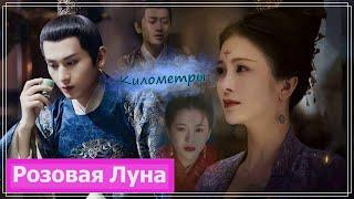 Клип на дораму Обещание Чанъаня | The Promise of Chang'an (Mingyu & Xiao Chengxu) - Километры MV