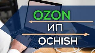 IP OCHISH OZONDA SAVDO QILISH IP BERAMIZ!!! #ozonda #onlinesavdo #uzum