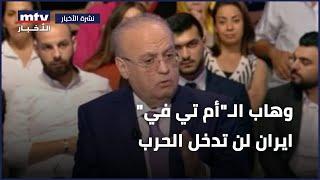 وهاب الـ"أم تي في" ايران لن تدخل الحرب ولا أثق بمفاوضي هوكستين في لبنان