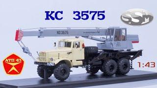 КС 3575 (КрАЗ 255 Б1)️SSM️Обзор масштабной модели автокрана 1:43