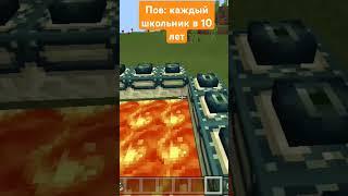 Пов: каждый школьник в 10 лет в Minecraft#minecraft#рекомендации#shorts