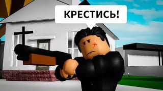 Брайс стал священником. Истории в Брукхейвен РП Роблокс (Brookhaven RP Roblox)