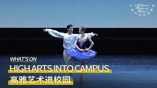 “High Arts into Campus” in Zhengzhou: “I can yell Bravo when I watch ballet performance in future!”