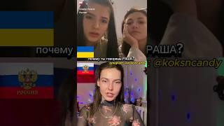 Девочки с Украины РАССМЕШИЛИ Россиянку ДО СЛЕЗ! Позор в чат-рулетке #шортс #девушка #общение