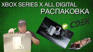 РАСПАКОВКА Xbox Series X All Digital! ПЕРВАЯ В РУНЕТЕ!