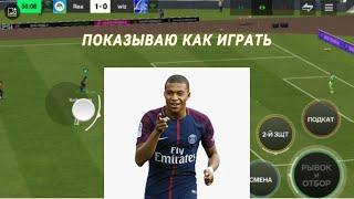 ПОКАЗЫВАЮ КАК ИГРАТЬ В РАВНУЮ ИГРУ В FC MOBILE 24.ФИФА МОБАЙЛ.РАВНАЯ ИГРА.ОБЗОР СОСТАВА.