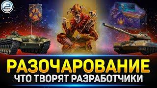 Lesta ОСТАНОВИСЬ!  ГЛАВНЫЕ РАЗОЧАРОВАНИЯ Мира Танков в 2023