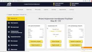 КЭШБЕРИ м1 13 000 рублей за день МЕНЕДЖЕР 1 Уровня CASHBERY платит четко !!!