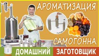 Как получить вкусный и ароматный самогон при помощи джин корзины