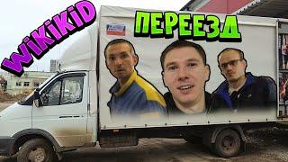 Переезд Wikikid | Ассортимент товаров  | Азартные игры | Акции на детские коляски | Новый магазин