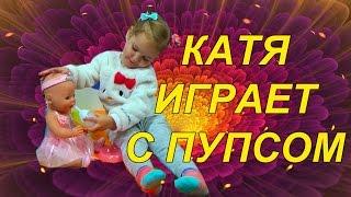 Катя играет пупсом Беби борн Baby born  | КФ Мисс Кэти и Мистер Макс Miss Katy Mister Max